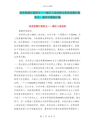 党员思想汇报范文——端正入党动机与党员思想汇报范文：建党节感想汇编