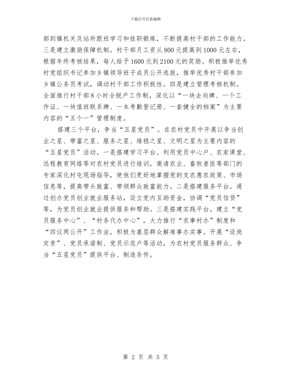 党员扎实推进创先争优工作体会与党员批评与自我批评发言稿汇编_第2页