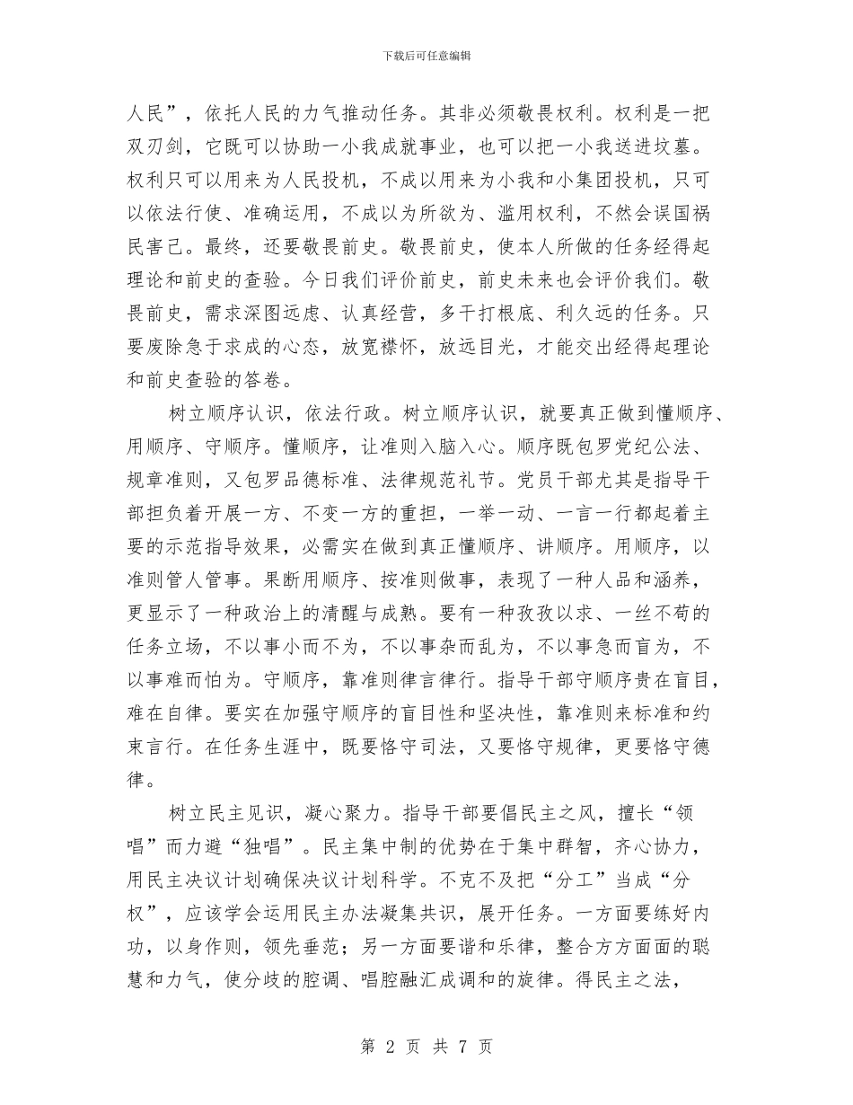 党员意识修养经验交流与党员承诺管理机制经验交流汇编_第2页