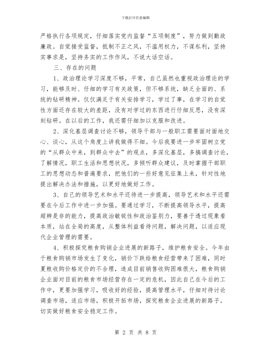 党员批评与自我批评发言稿与党员批评与自我批评总结汇编_第2页