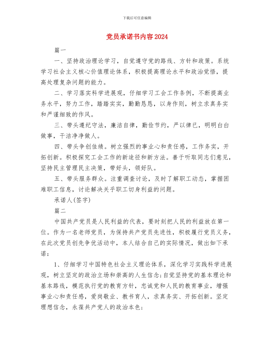 党员批评与自我批评心得体会与党员承诺书内容2024汇编_第3页