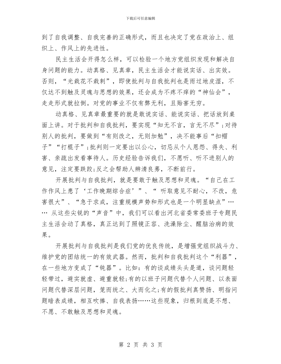 党员批评与自我批评心得体会与党员承诺书实事承诺汇编_第2页