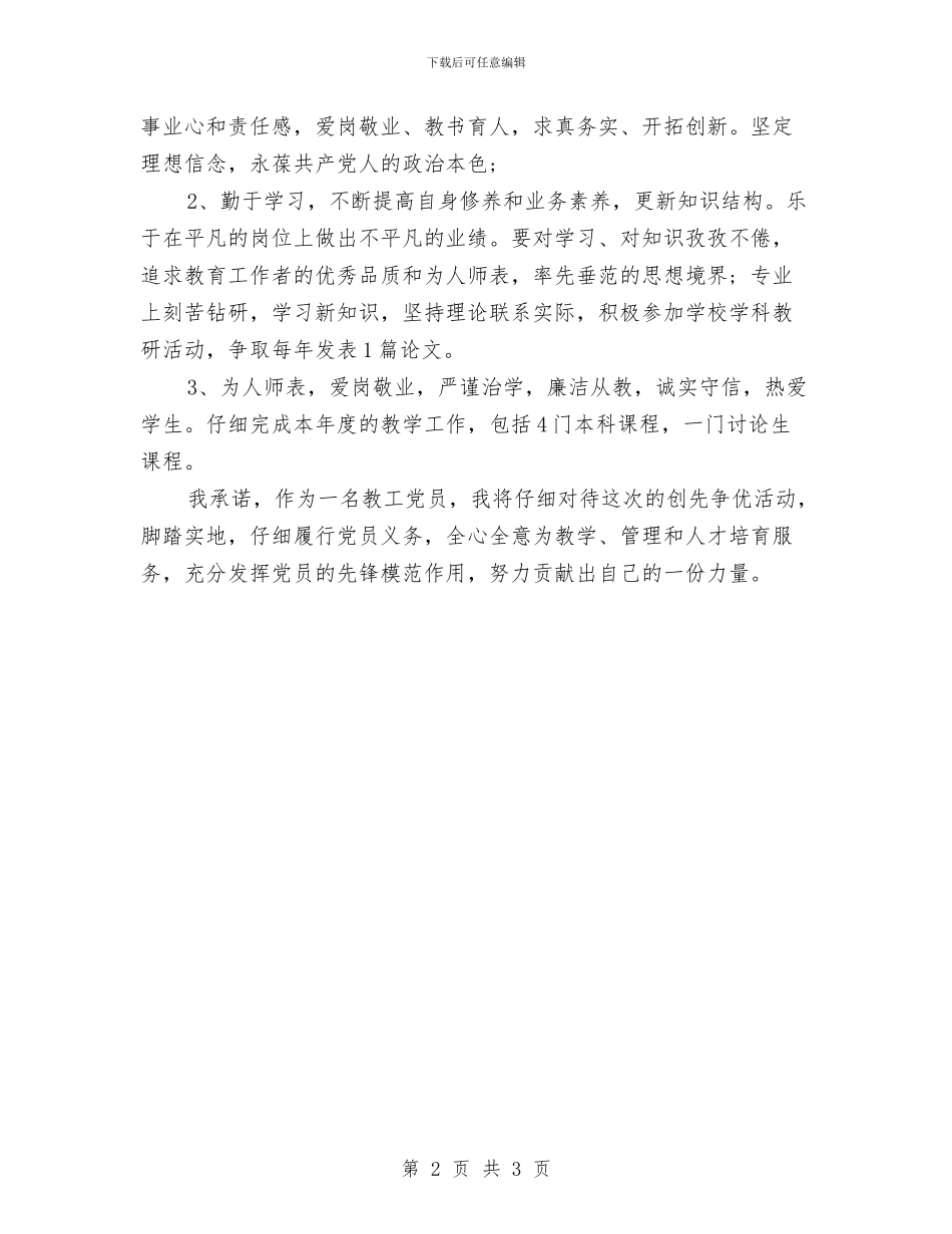 党员承诺书内容2024与党员承诺书实事承诺汇编_第2页