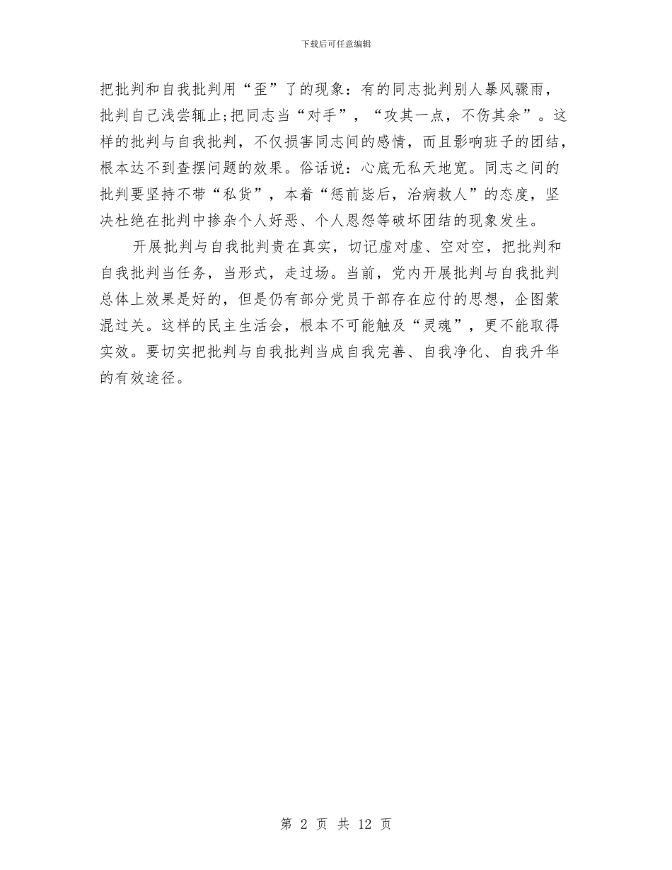 党员批评与自我批评范文总结与党员政治理论学习总结汇编_第2页