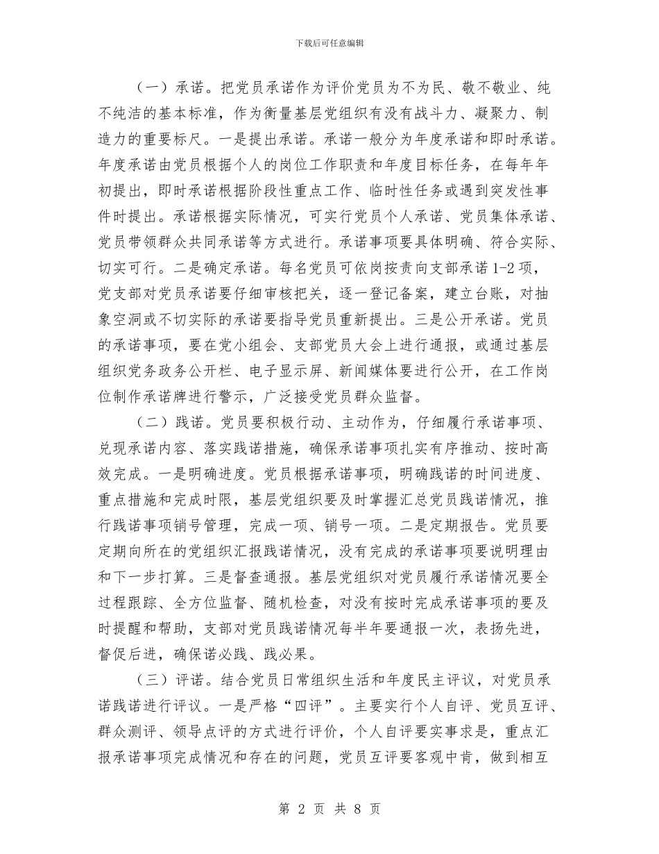 党员承诺践诺评诺工作方案与党员提升工程经验交流汇编_第2页