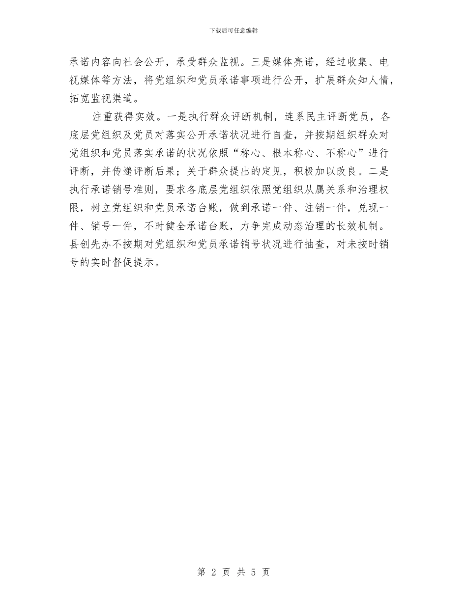 党员抓好四个注重经验交流与党员提升文化品位交流材料汇编_第2页