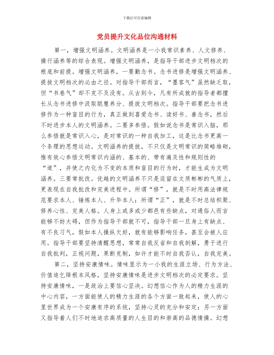 党员抓好四个注重经验交流与党员提升文化品位交流材料汇编_第3页