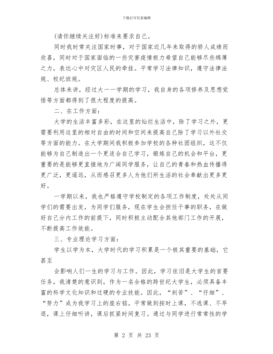 党员推优个人总结与党员政治理论学习总结汇编_第2页
