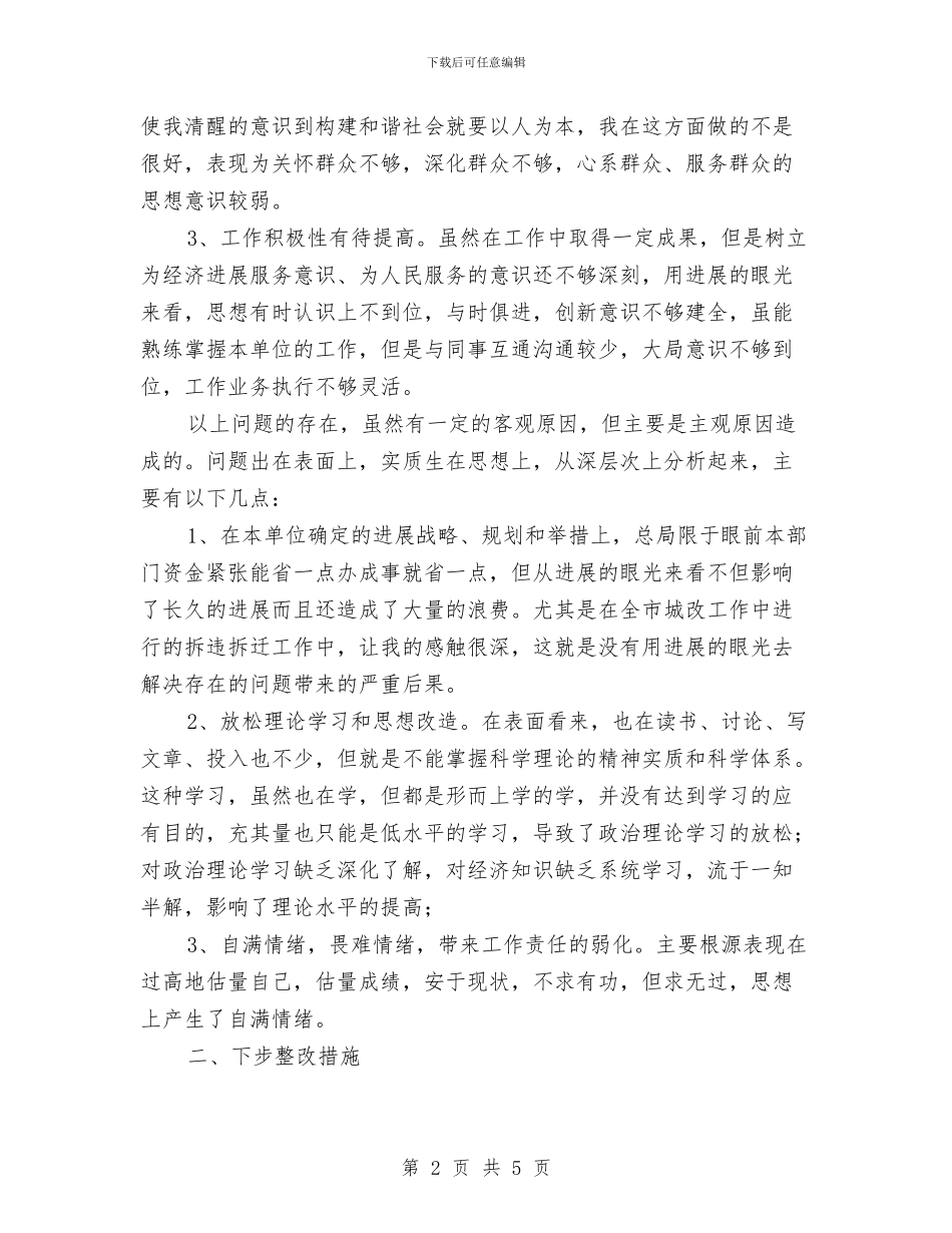 党员政治学习剖析材料与党员教育五学五提高活动方案汇编_第2页