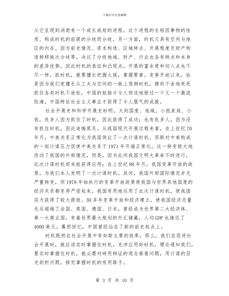 党员提升机遇能力经验交流与党员教育实施工作计划汇编_第3页