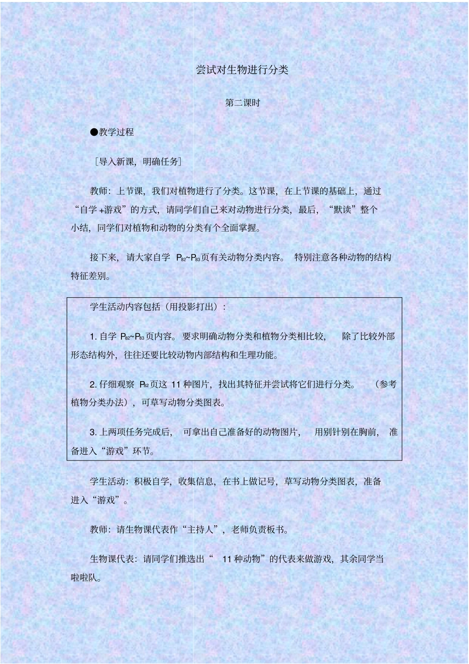 人教版生物八年级尝试对生物进行分类教学设计之一_第1页