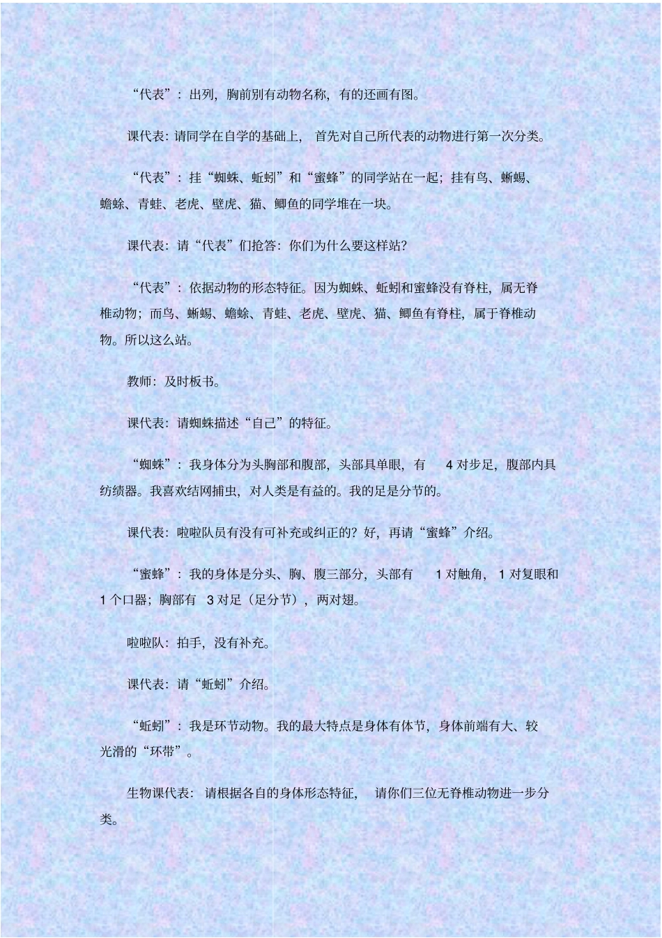 人教版生物八年级尝试对生物进行分类教学设计之一_第2页