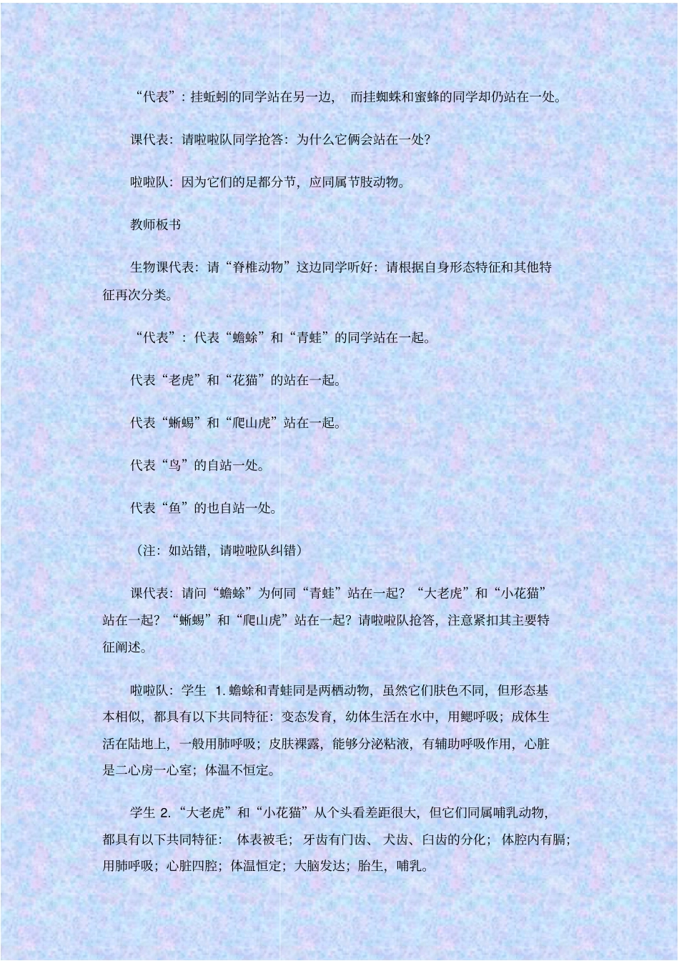 人教版生物八年级尝试对生物进行分类教学设计之一_第3页