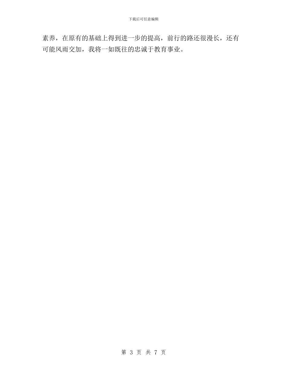 党员教师“三严三实”对照材料与党员教师三严三实学习心得体会汇编_第3页