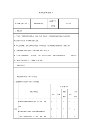 人教版生物八年级植物的营养器官教学设计之一