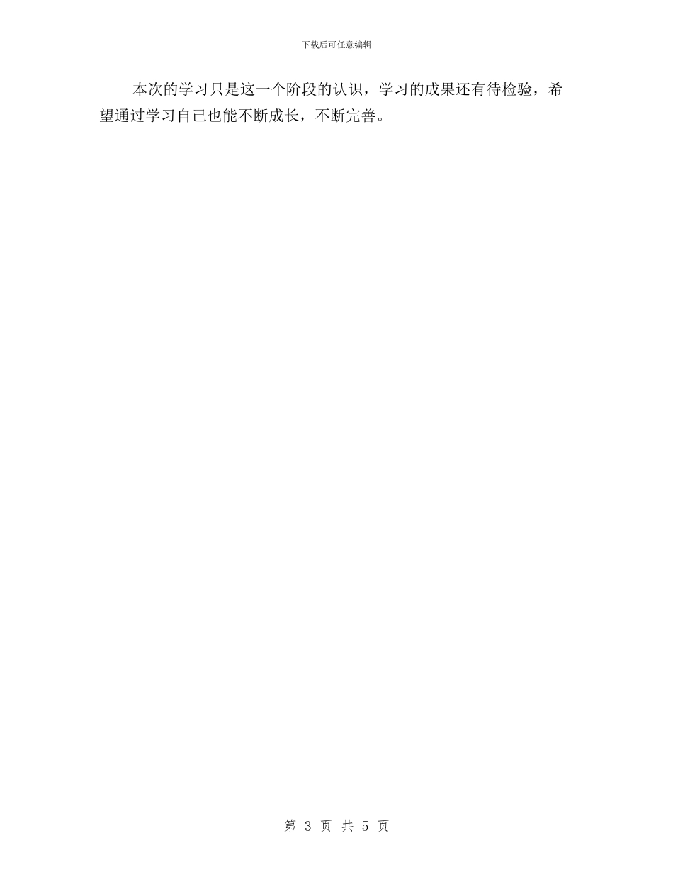 党员教师学习心得-践行三严三实-从我做起与党员教师践行“三严三实”学习体会汇编_第3页