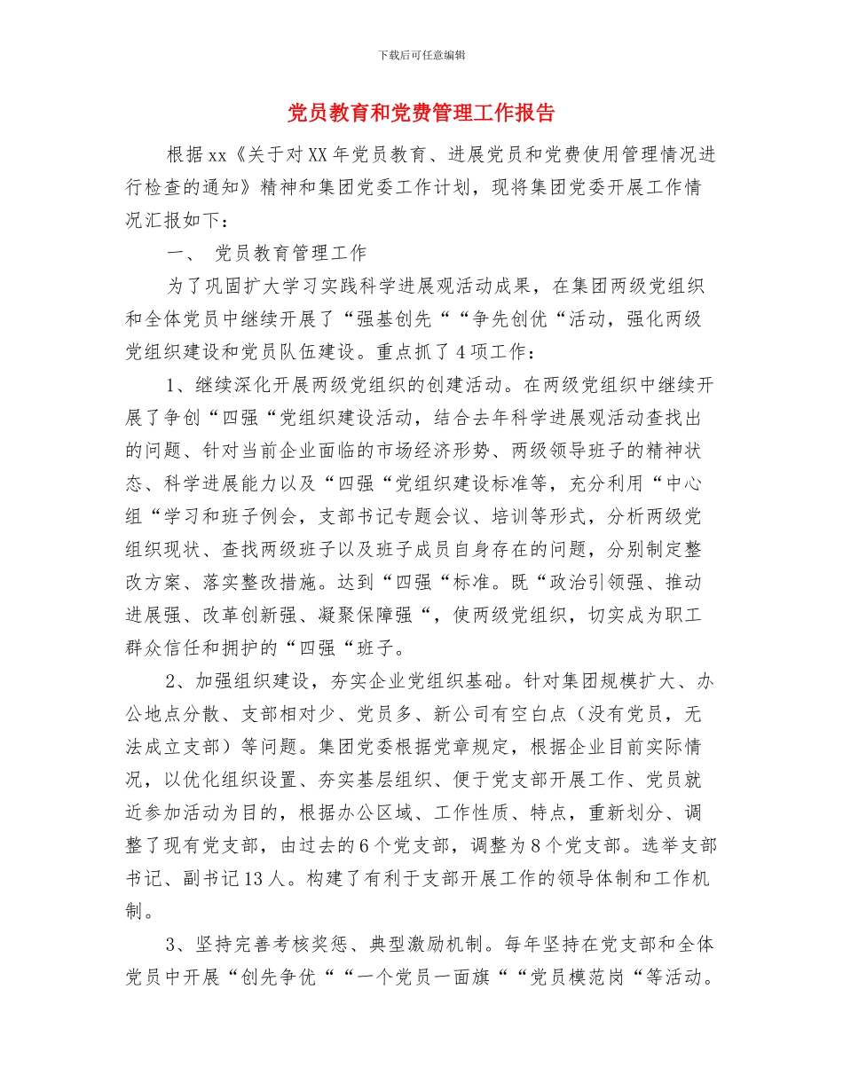 党员教育五学五提高活动方案与党员教育和党费管理工作报告汇编_第3页