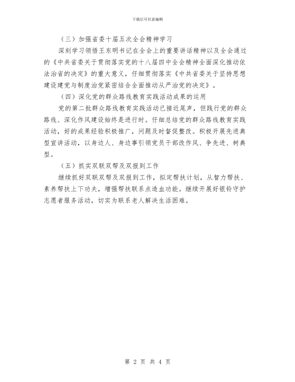 党员教育五学五提高活动方案与党员教育实施工作计划汇编_第2页