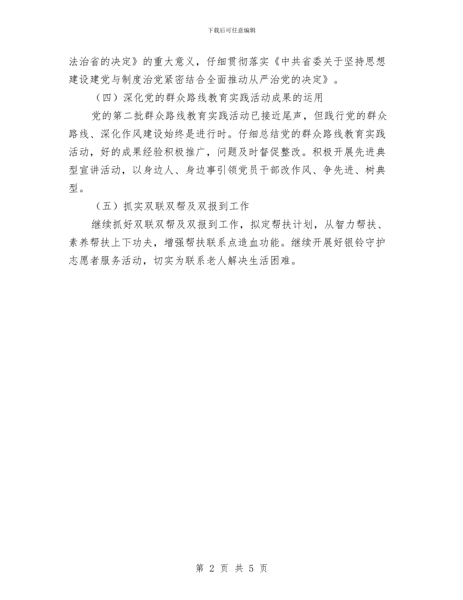 党员教育五学五提高活动方案与党员教育和党费管理工作汇报汇编_第2页