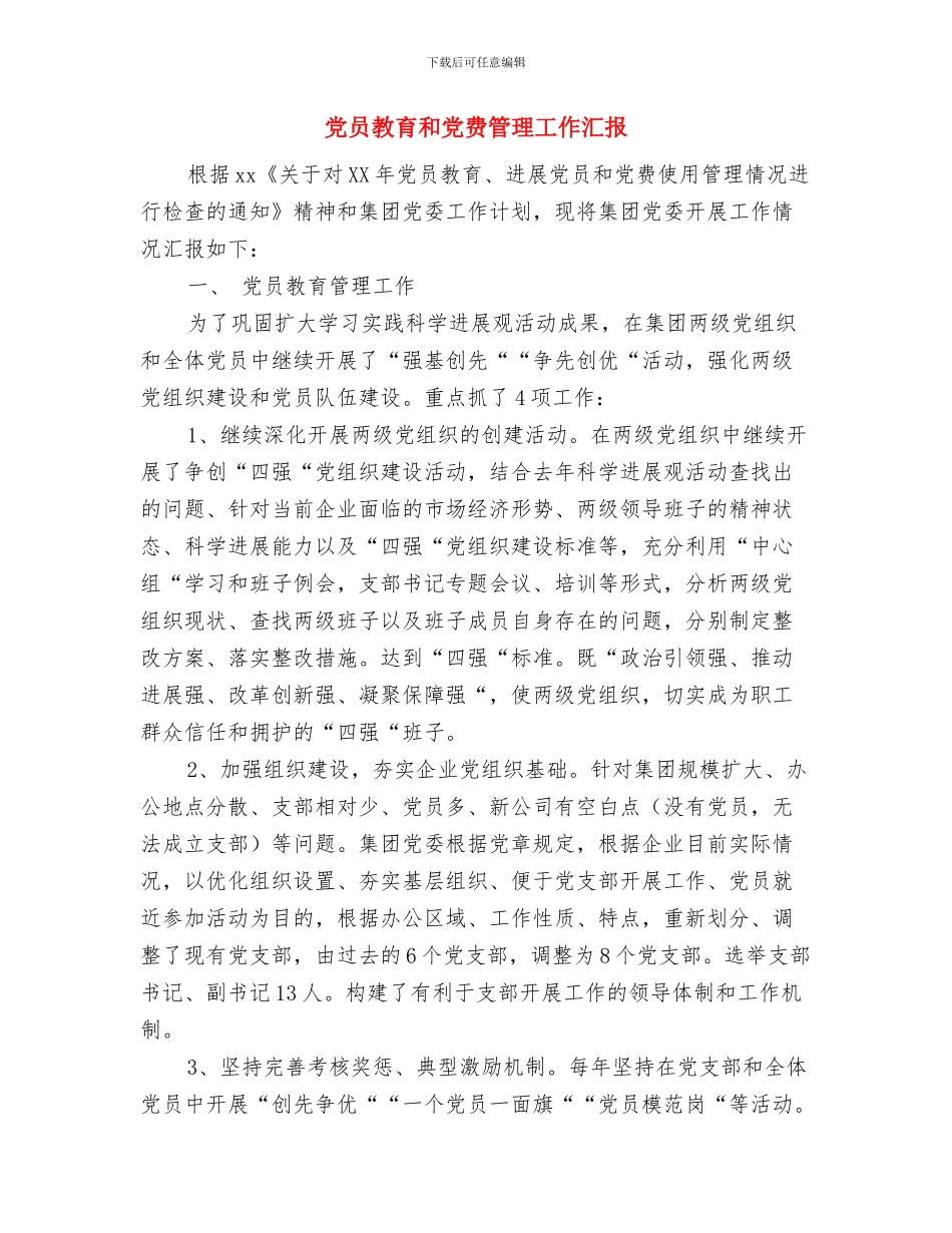 党员教育五学五提高活动方案与党员教育和党费管理工作汇报汇编_第3页