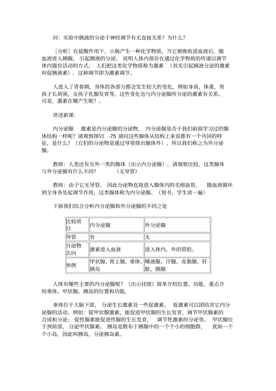 人教版生物八年级激素调节教学设计_第3页