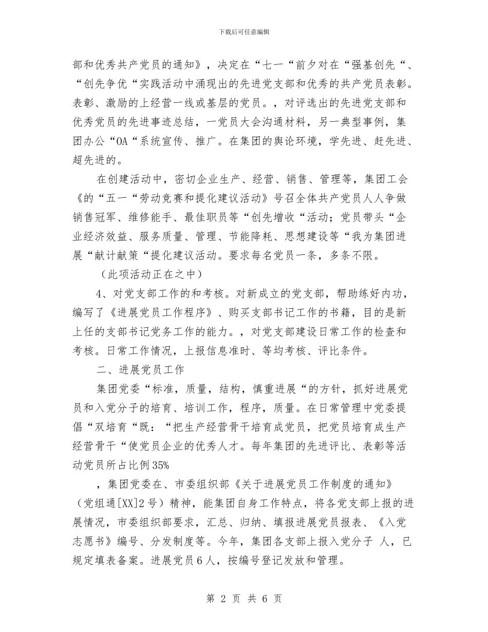 党员教育和党费管理工作计划与党员教育培训工作计划汇编_第2页