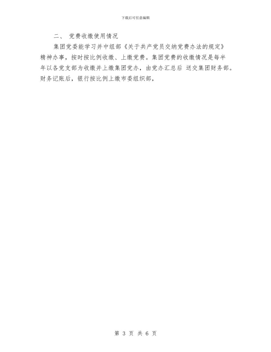 党员教育和党费管理工作计划与党员教育培训工作计划汇编_第3页