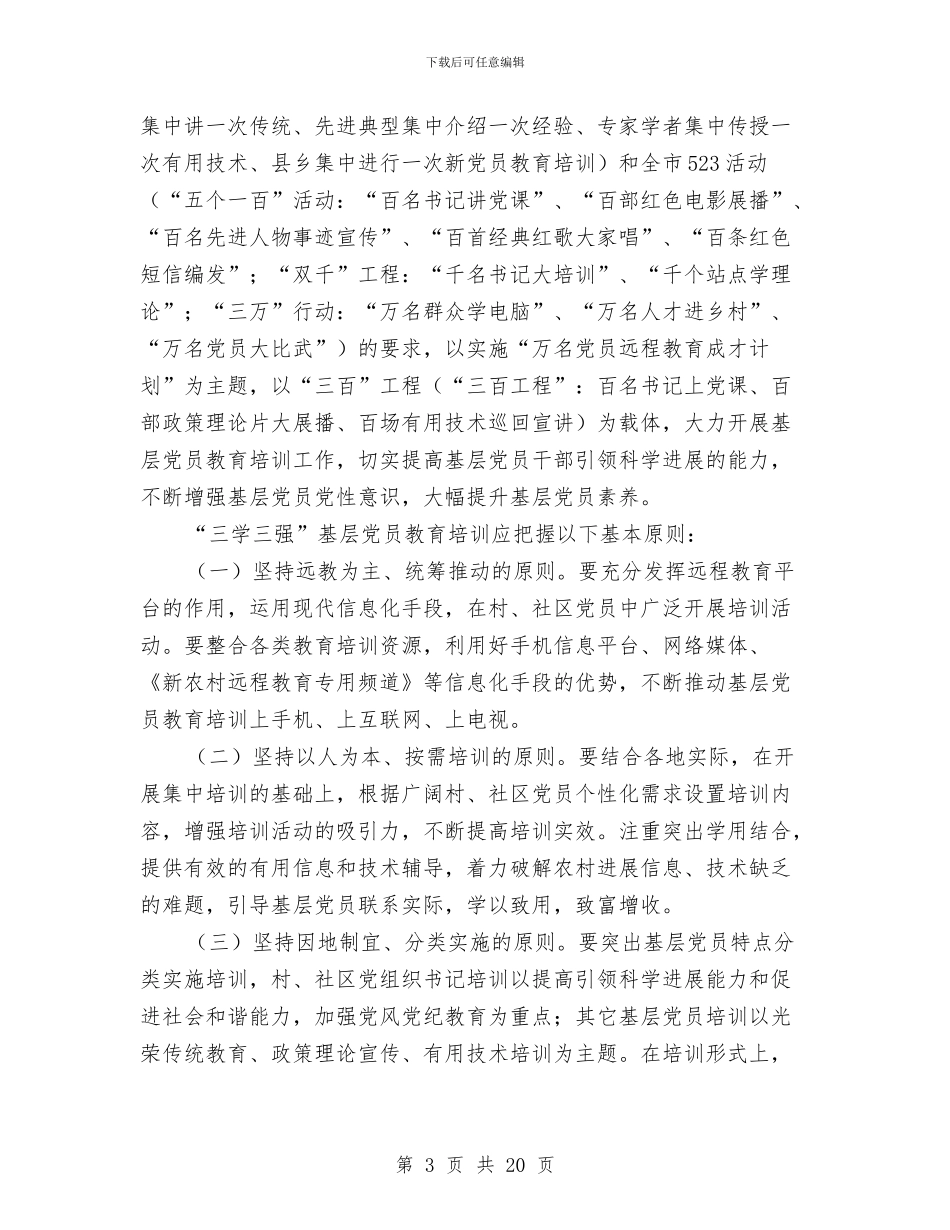 党员教育培训工作总结4篇与党员教育培训工作总结范文汇编_第3页