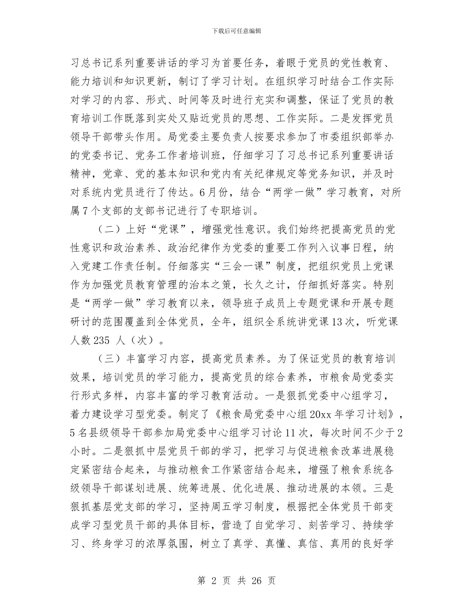 党员教育培训个人工作总结与党员教育培训工作总结4篇汇编_第2页