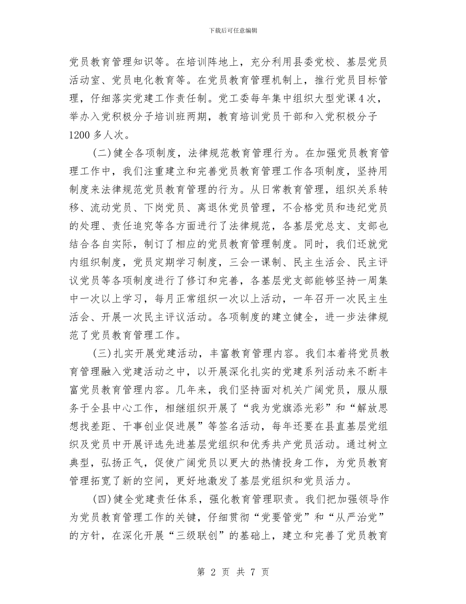 党员教育培训年终总结与党员星级评定工作报告汇编_第2页