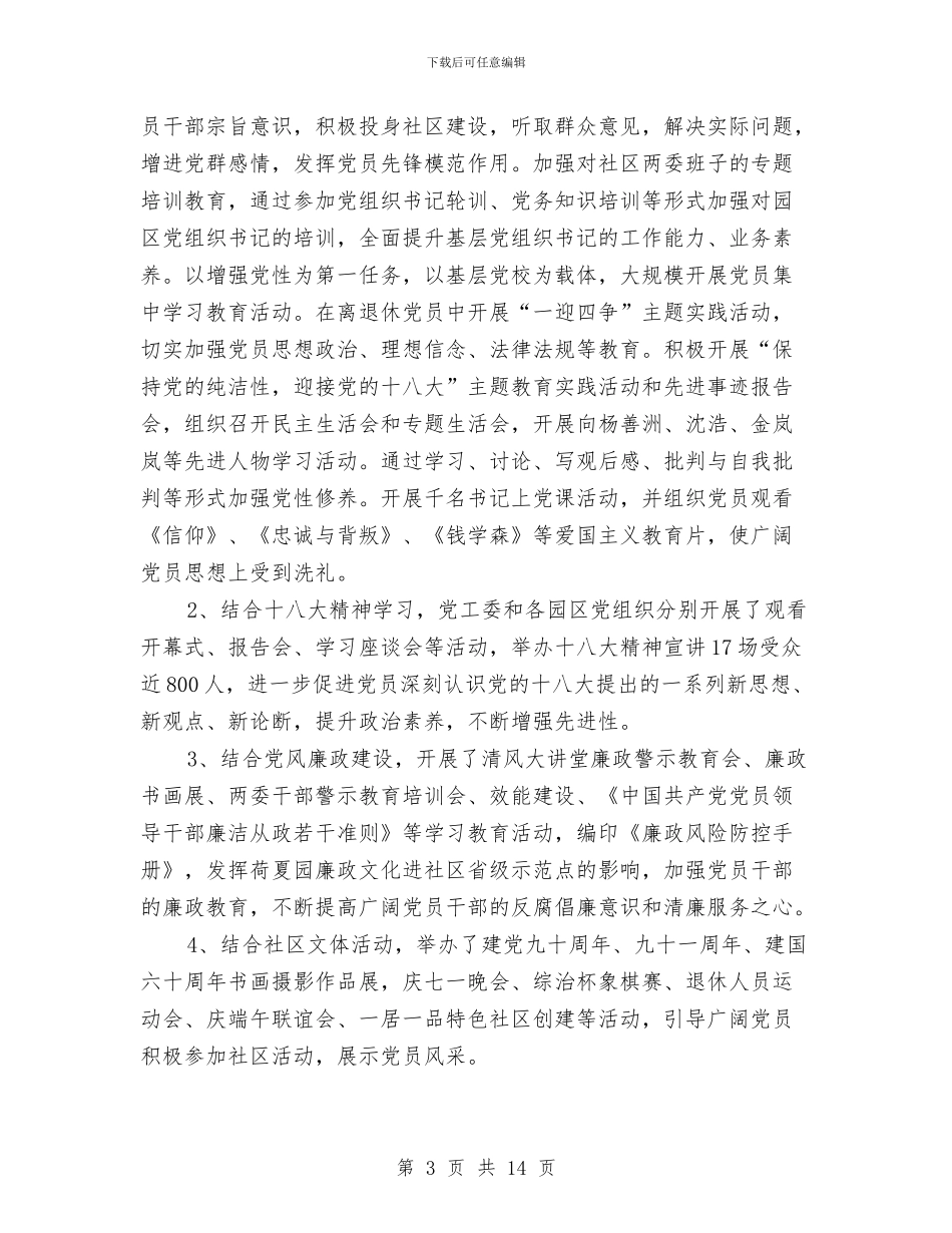 党员教育培训总结与党员教育培训自查报告汇编_第3页