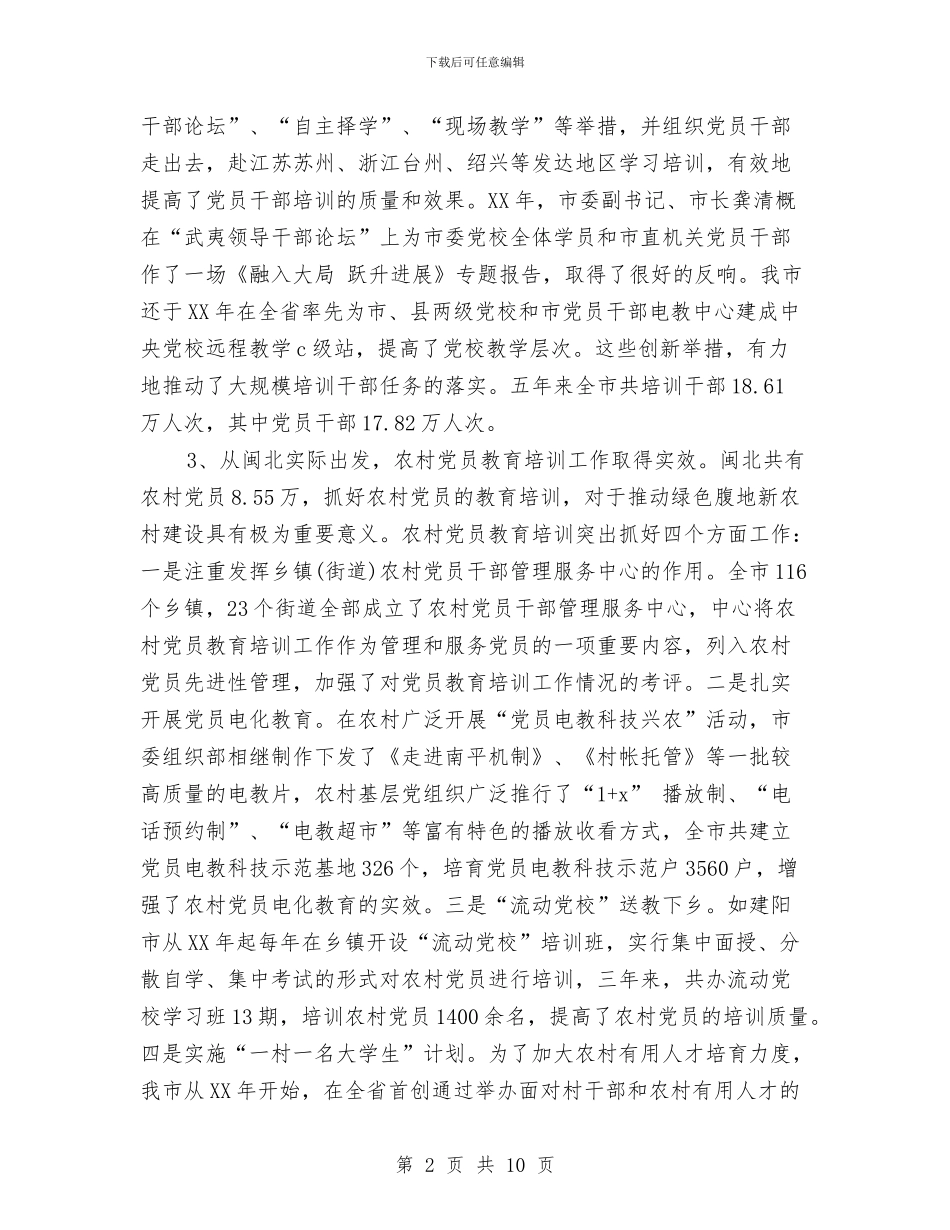 党员教育培训示范基地建设调研报告与党员教育工作个人鉴定汇编_第2页
