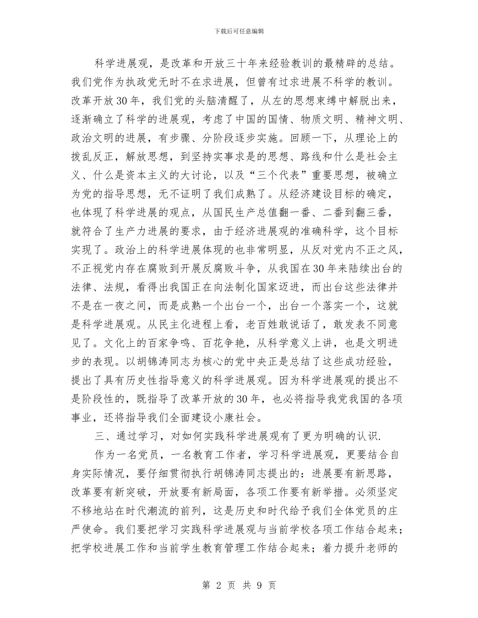 党员教育工作者学习实践科学发展观心得体会与党员教育管理自查报告汇编_第2页