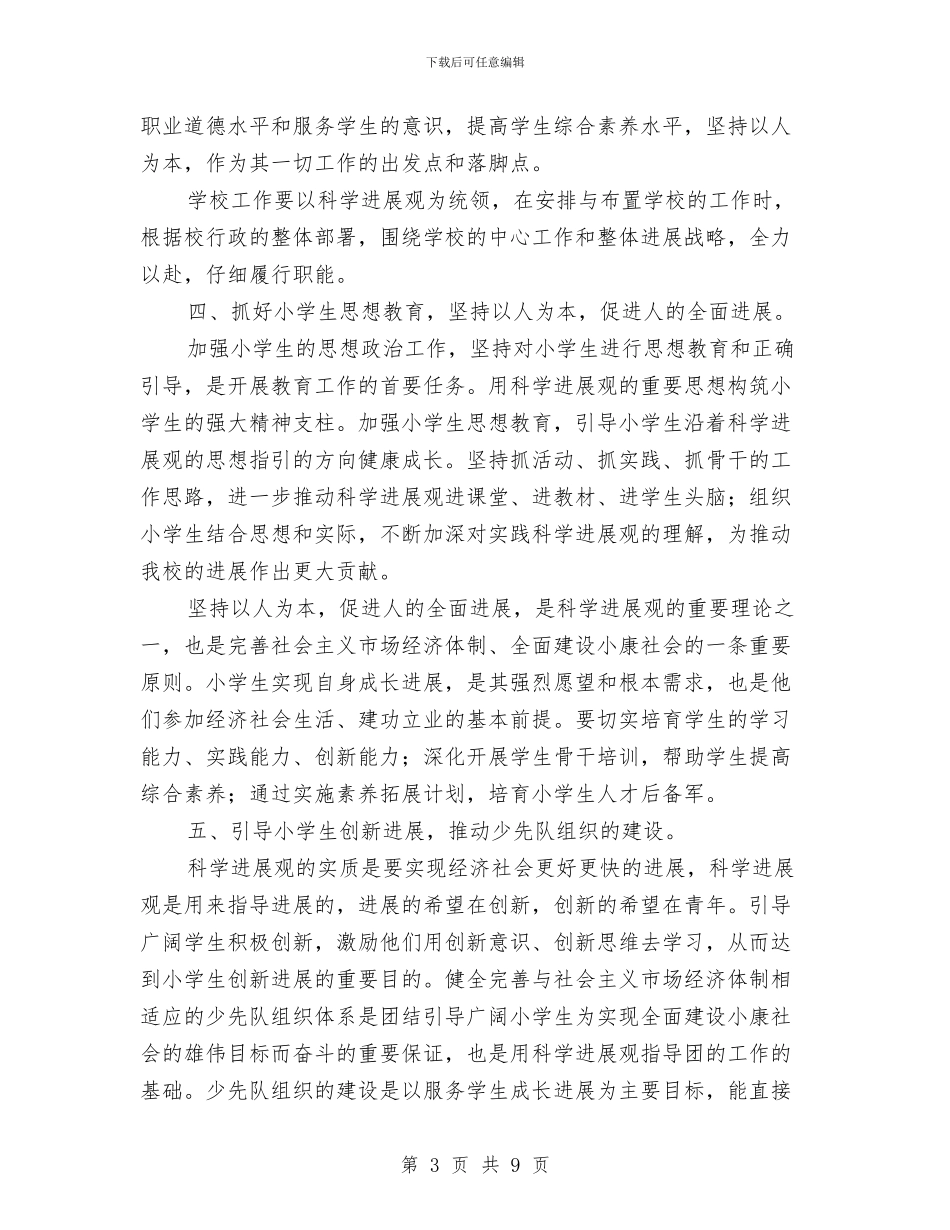 党员教育工作者学习实践科学发展观心得体会与党员教育管理自查报告汇编_第3页