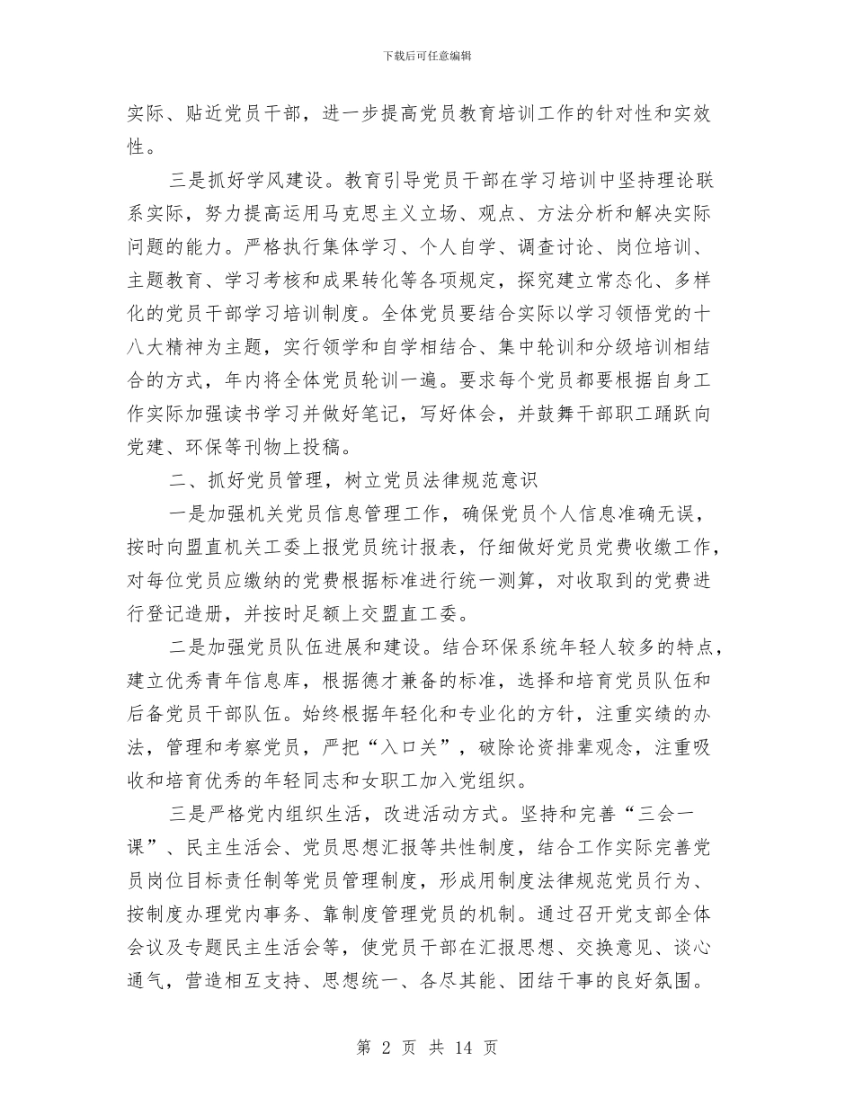 党员教育管理“六抓六树”活动总结与党员教育管理工作总结汇编_第2页