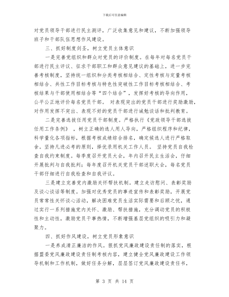 党员教育管理“六抓六树”活动总结与党员教育管理工作总结汇编_第3页