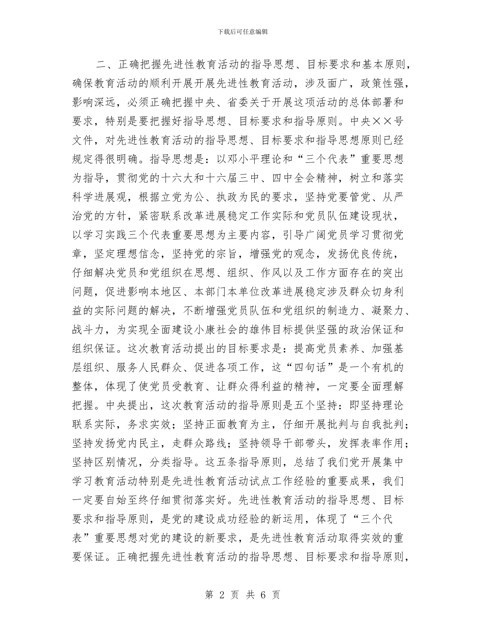 党员教育活动动员大会发言与党员服务站揭牌仪式主持词汇编_第2页