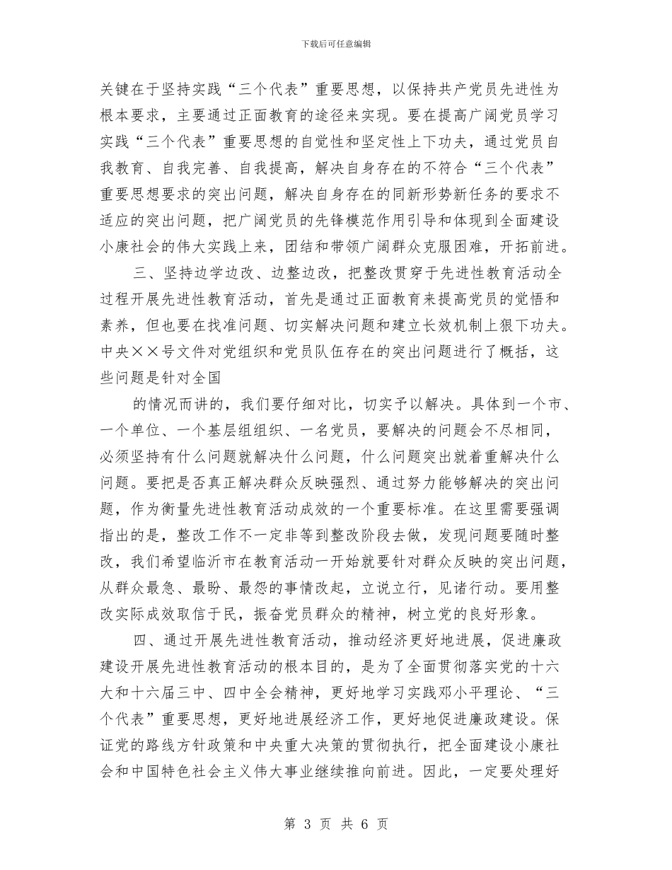 党员教育活动动员大会发言与党员服务站揭牌仪式主持词汇编_第3页