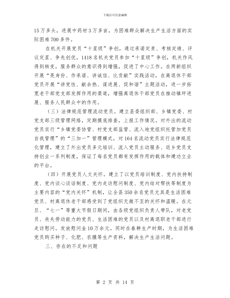 党员教育管理工作总结与党员教育管理自查报告汇编_第2页