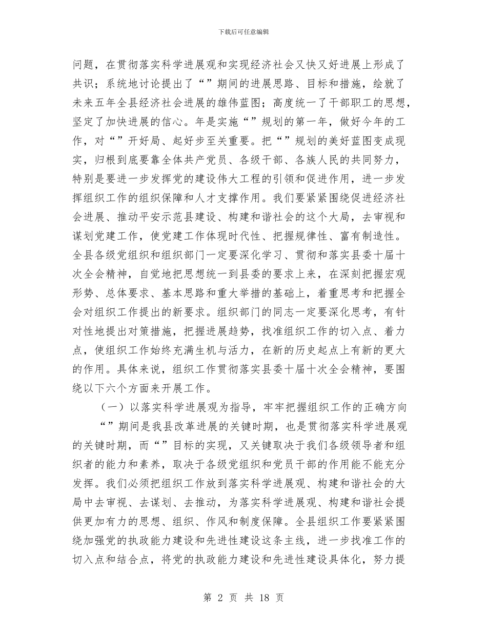 党员教育组织规划领导讲话与党员服务站揭牌仪式主持词汇编_第2页