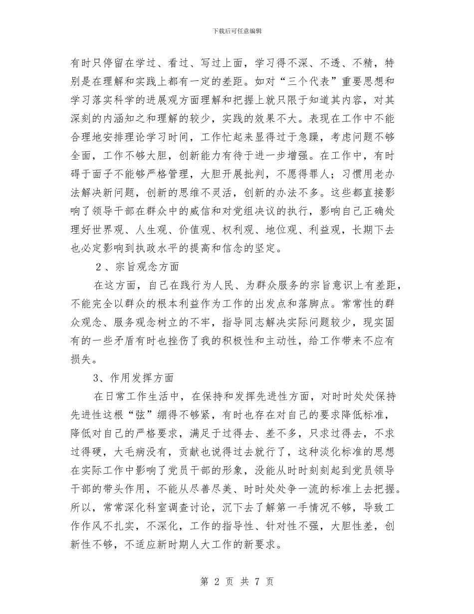党员整改措施范文1与党员星级创评工作总结汇编_第2页