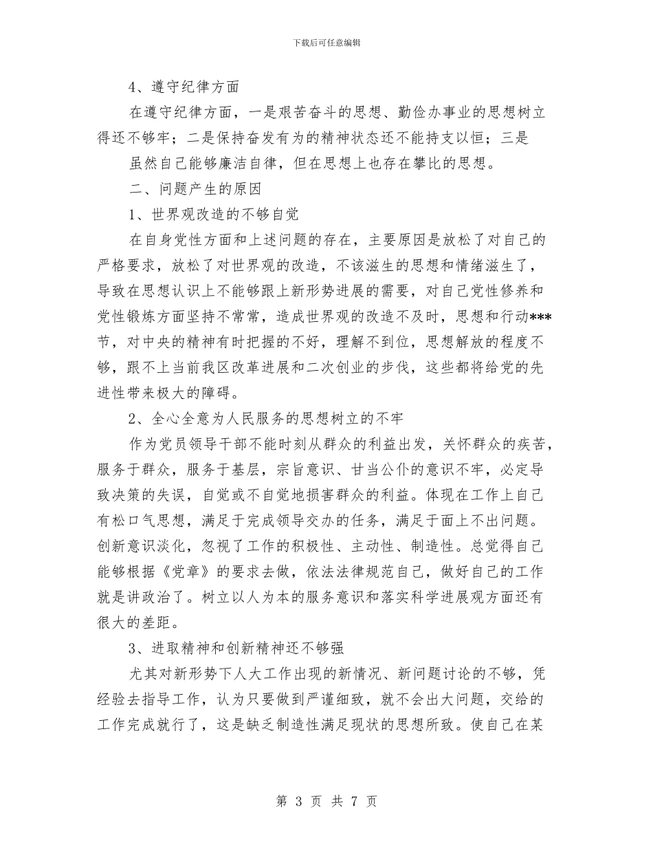 党员整改措施范文1与党员星级创评工作总结汇编_第3页