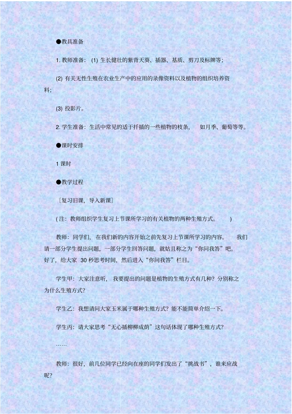 人教版生物八年级植物的生殖教学设计之二_第2页