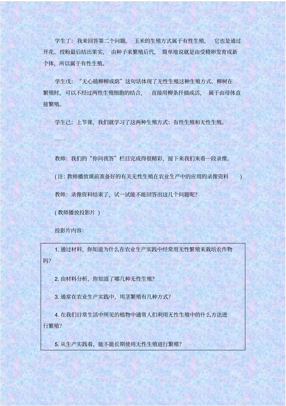 人教版生物八年级植物的生殖教学设计之二_第3页