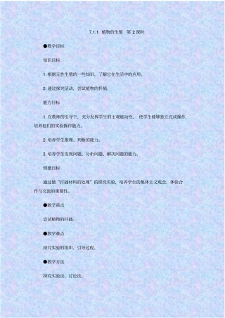 人教版生物八年级植物的生殖教学设计之二