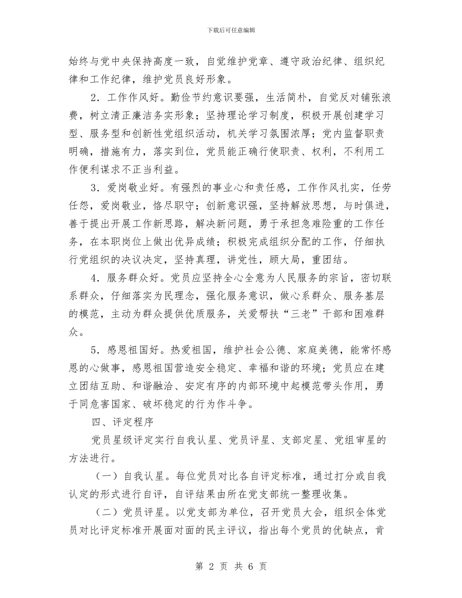 党员星级评定工作报告与党员春训活动总结汇编_第2页