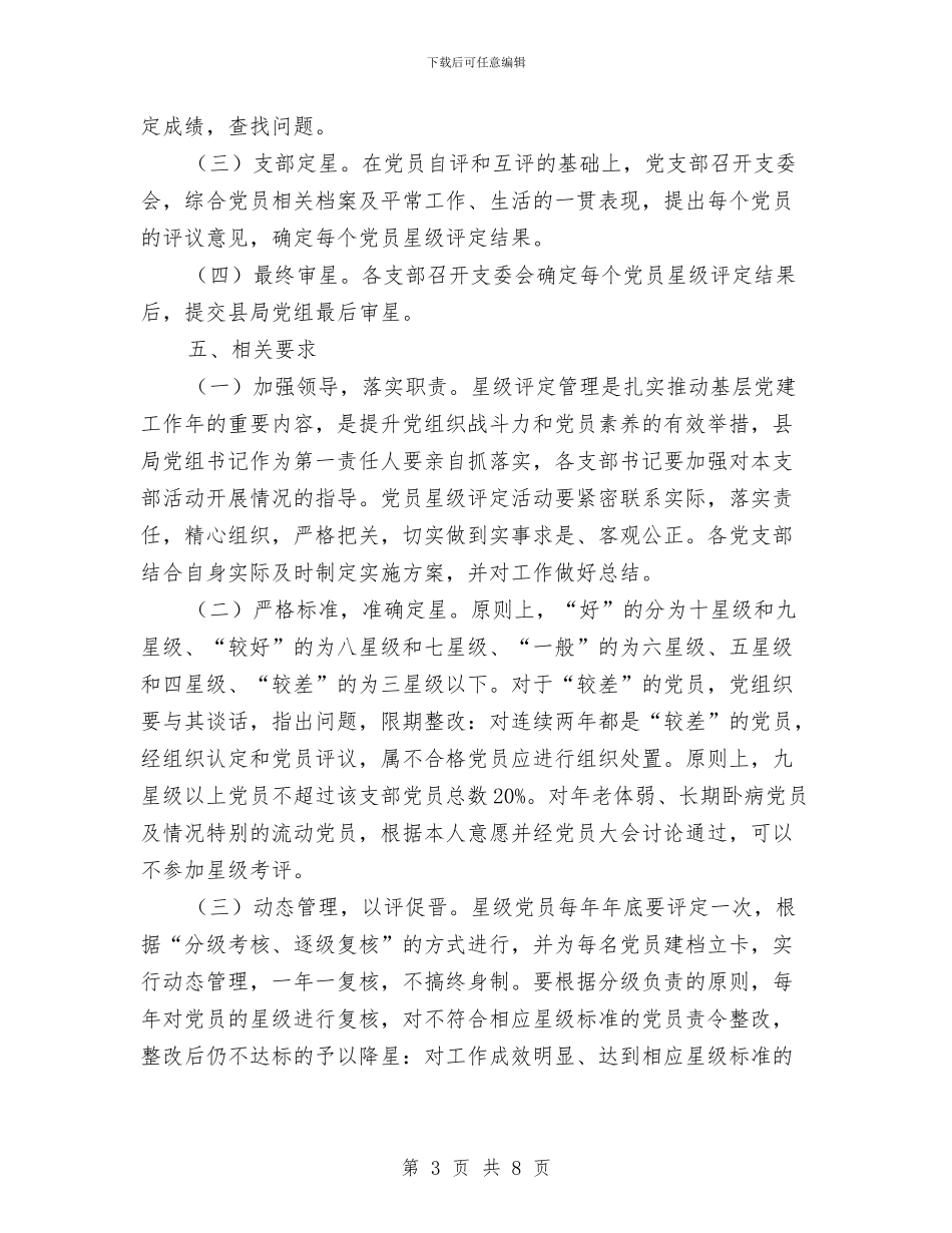 党员星级评定工作报告与党员服务队工作总结汇编_第3页