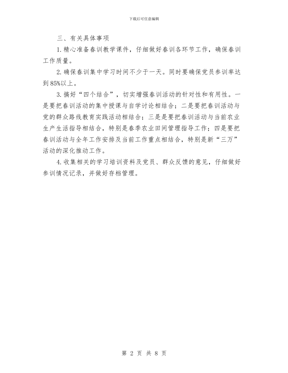 党员春训工作计划与党员民警自我剖析材料汇编_第2页