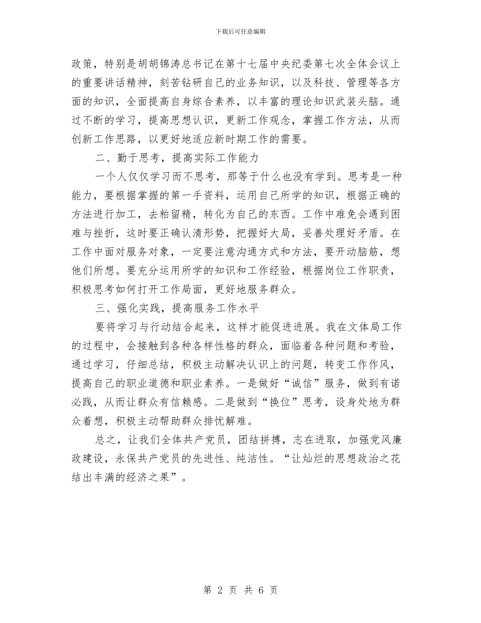 党员最新自评总结报告：保持党员纯洁性学习心得与党员服务队工作总结汇编_第2页