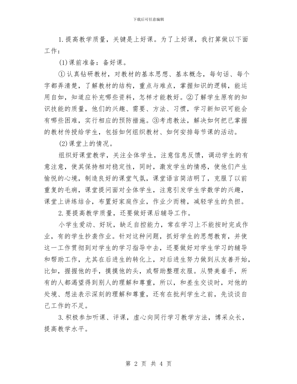 党员月工作计划与党员服务岗纪检部工作计划汇编_第2页